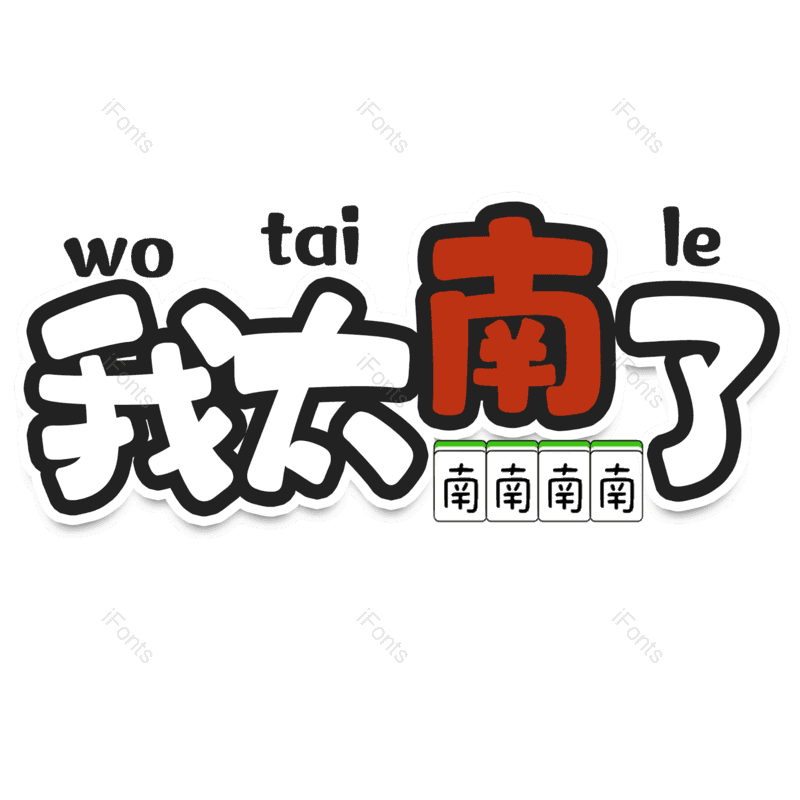 图片,元素,PNG,免抠素材